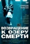 Фильм Возвращение к озеру смерти (2001)