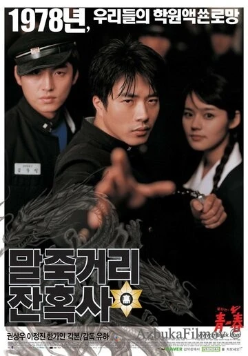 Фильм Однажды в школе (2004)