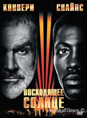 Фильм Восходящее солнце (1993)
