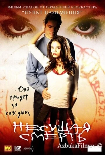 Фильм Несущая смерть (2005)