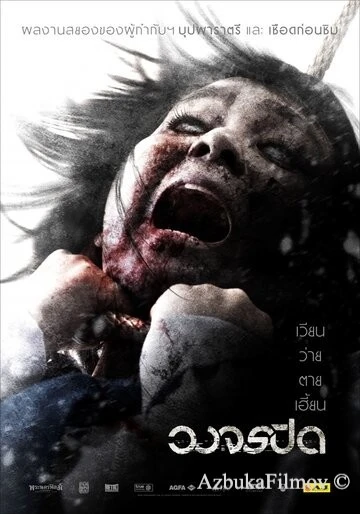 Фильм Рай и ад (2012)