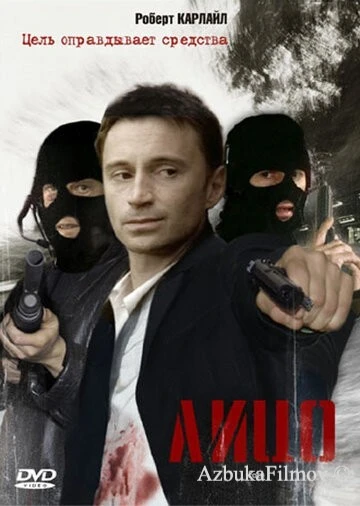 Фильм Лицо (1997)