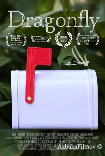 Фильм Стрекоза (2016)