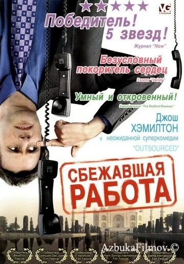Фильм Сбежавшая работа (2006)