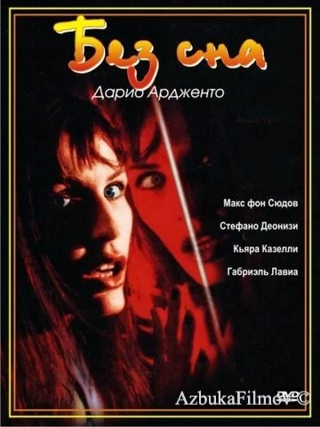 Фильм Без сна (2000)