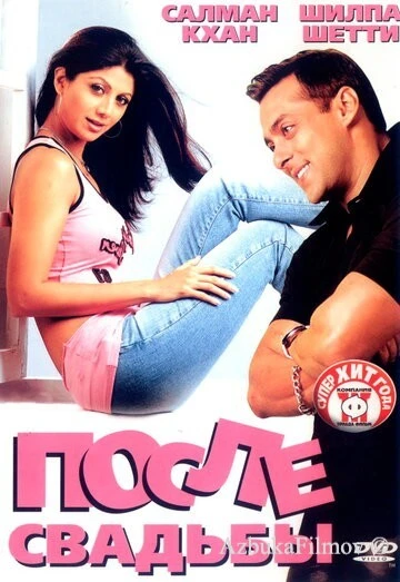 Фильм После свадьбы (2006)