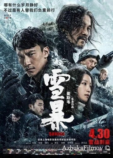 Фильм Дикарь (2018)