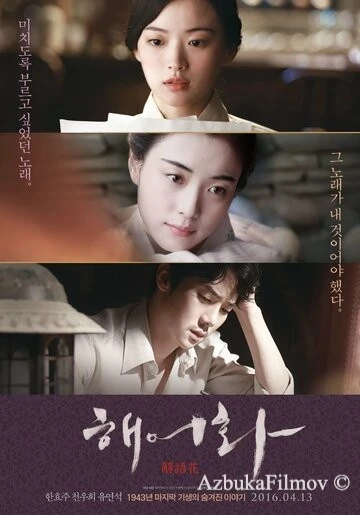Фильм Красавица (2016)
