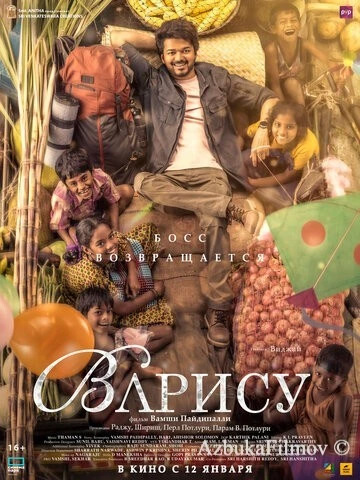 Фильм Варису (2023)