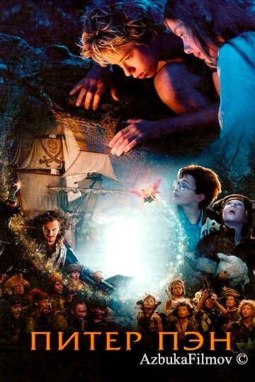 Фильм Питер Пэн (2003)