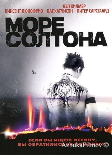Фильм Море Солтона (2001)