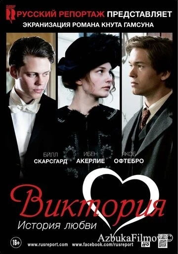 Фильм Виктория: История любви (2013)
