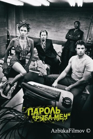 Фильм Пароль «Рыба-меч» (2001)
