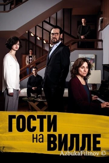 Фильм Гости на вилле (2020)