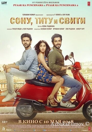 Фильм Сону, Титу и Свити (2018)