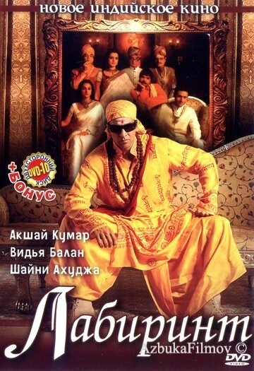 Фильм Лабиринт (2007)