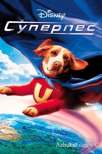 Фильм Суперпес (2007)