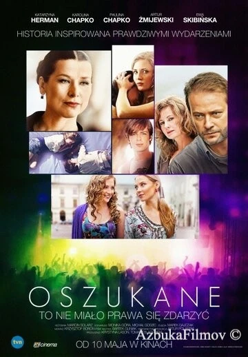 Фильм Обманутый (2013)
