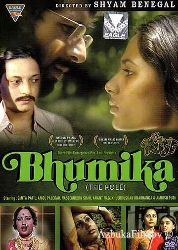 Фильм Трудная роль (1977)