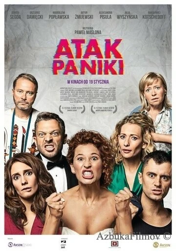Фильм Приступ паники (2017)