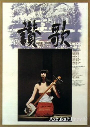Фильм Гимн (1972)