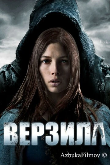Фильм Верзила (2012)