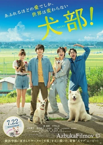 Фильм Клуб собак! (2021)
