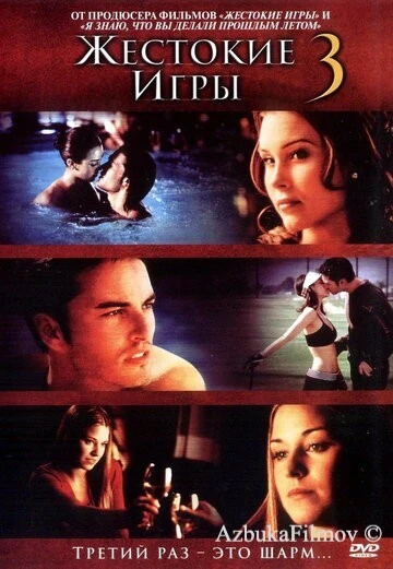 Фильм Жестокие игры 3 (2004)