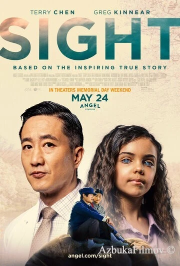 Фильм Зрение (2023)