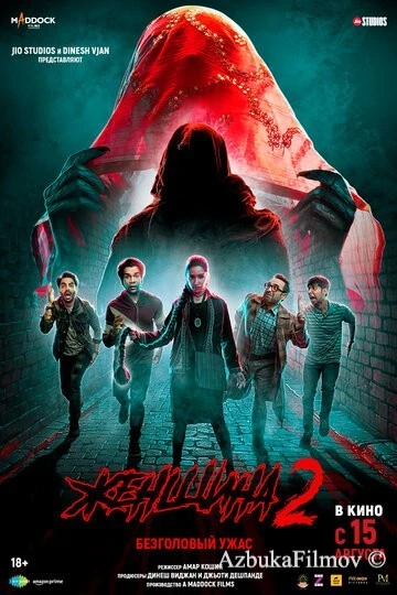 Фильм Женщина 2 (2024)