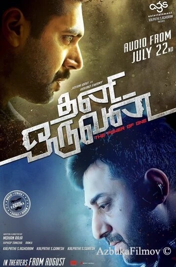 Фильм Одиночка (2015)