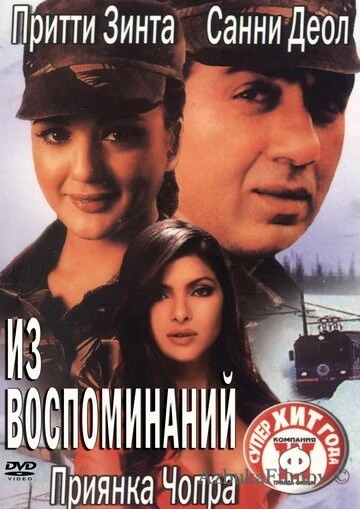 Фильм Из воспоминаний (2003)