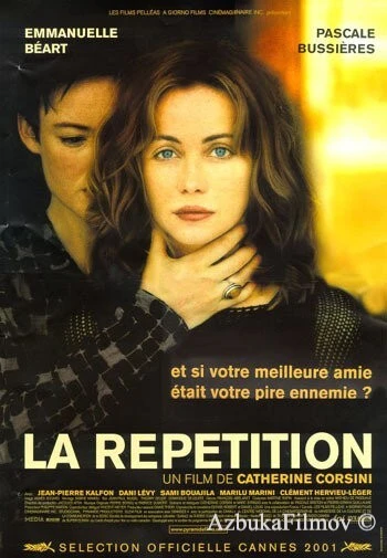 Фильм Репетиция (2001)