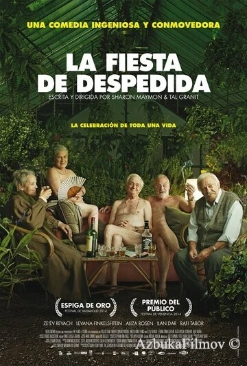 Фильм Прощальная вечеринка (2014)