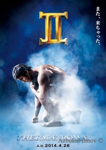 Фильм Термы Рима 2 (2014)