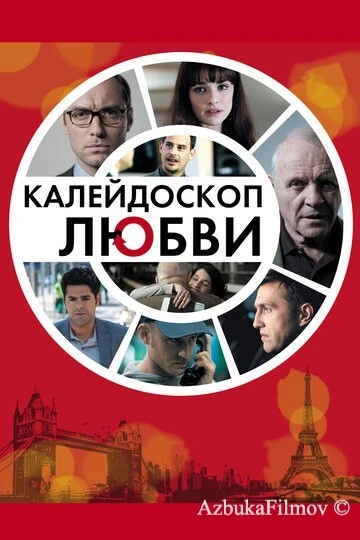 Фильм Калейдоскоп любви (2012)
