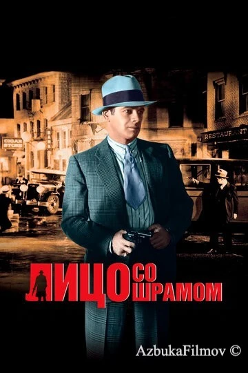 Фильм Лицо со шрамом (1932)