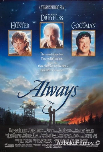 Фильм Всегда (1989)