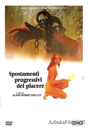 Фильм Постепенные изменения удовольствия (1973)