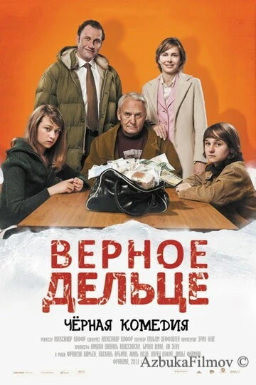 Фильм Верное дельце (2011)