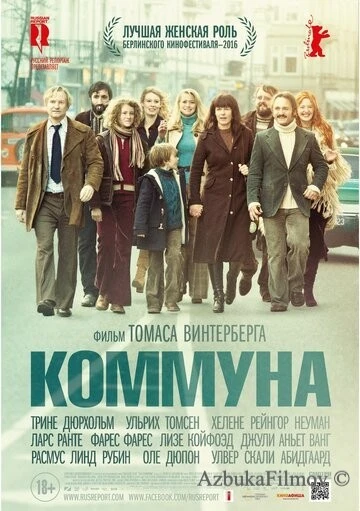 Фильм Коммуна (2015)