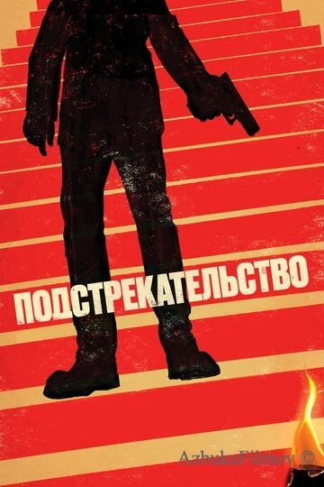 Фильм Подстрекательство (2019)