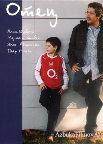 Фильм Отец (2005)