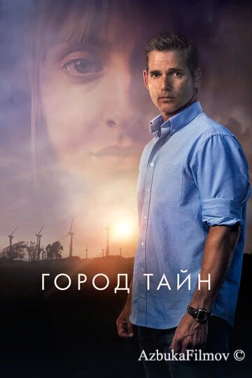 Фильм Город тайн (2020)