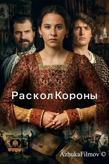 Фильм Раскол короны (2016)