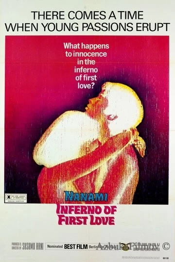 Фильм Ад первой любви (1968)