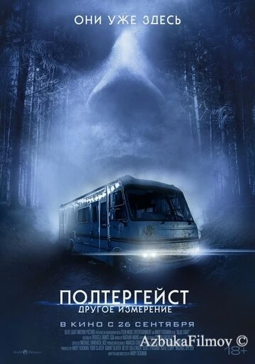 Фильм Полтергейст: Другое измерение (2023)