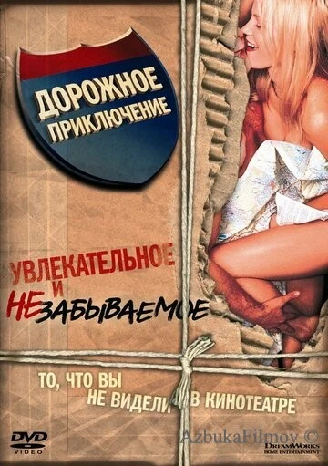 Фильм Дорожное приключение (2000)