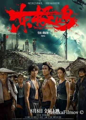 Фильм Остров Дунцзи (2025)