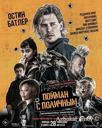 Фильм Пойман с поличным (2025)